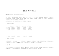 보고 (판매예측) (2) 보고 (판매예측) (2)
